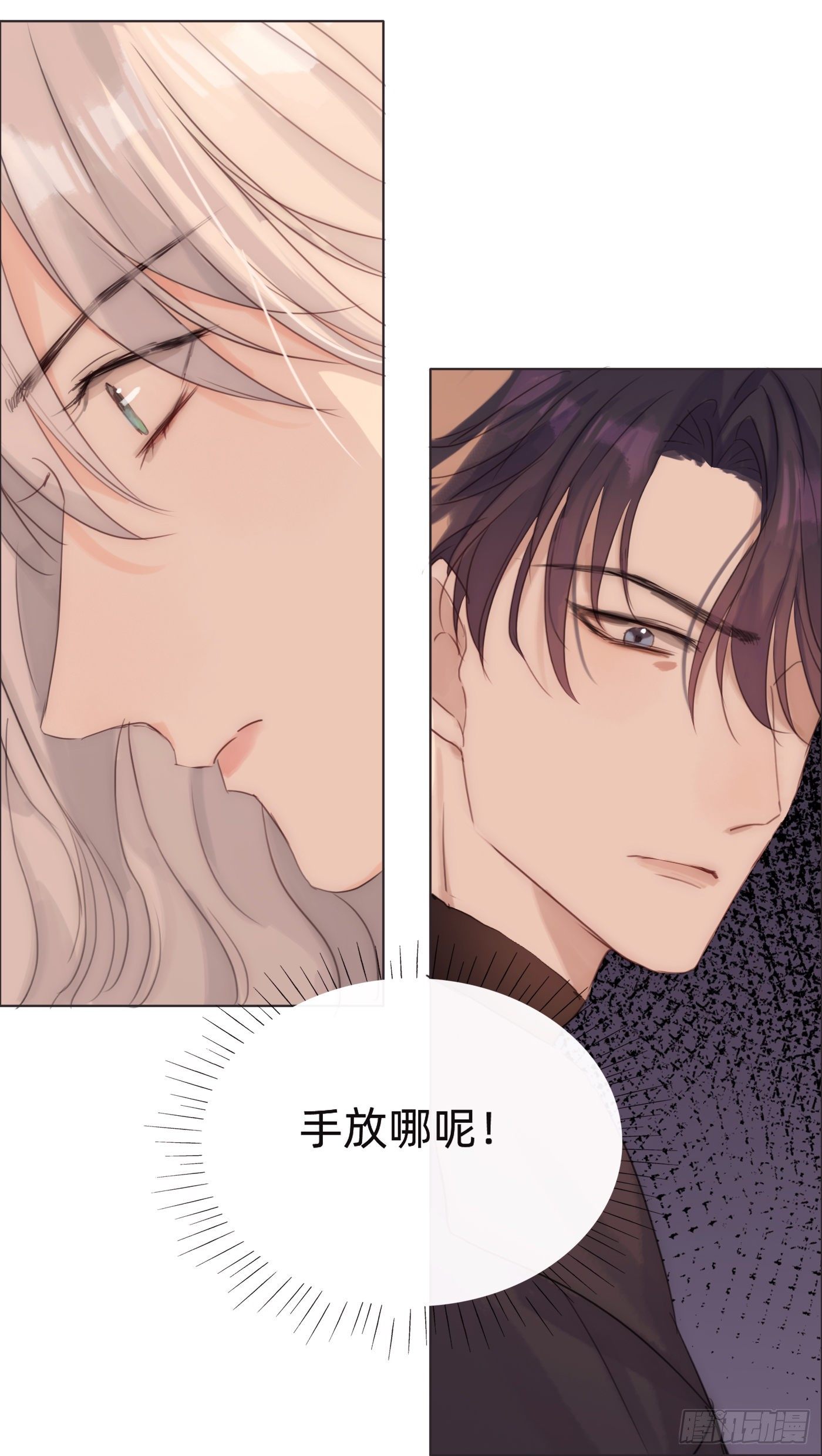 Ch.54 诱捕计划！44