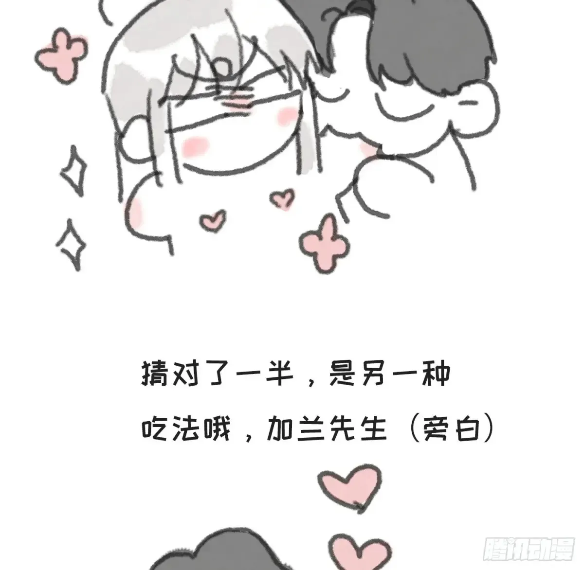 Ch.154 洗香香小番外8
