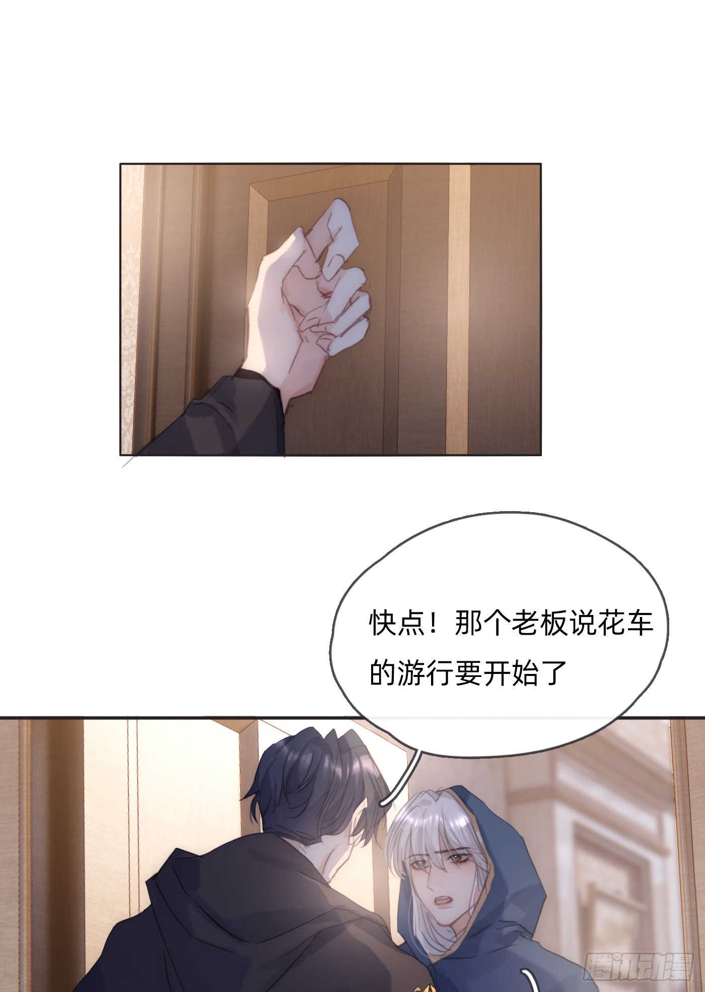Ch.85 牵手7