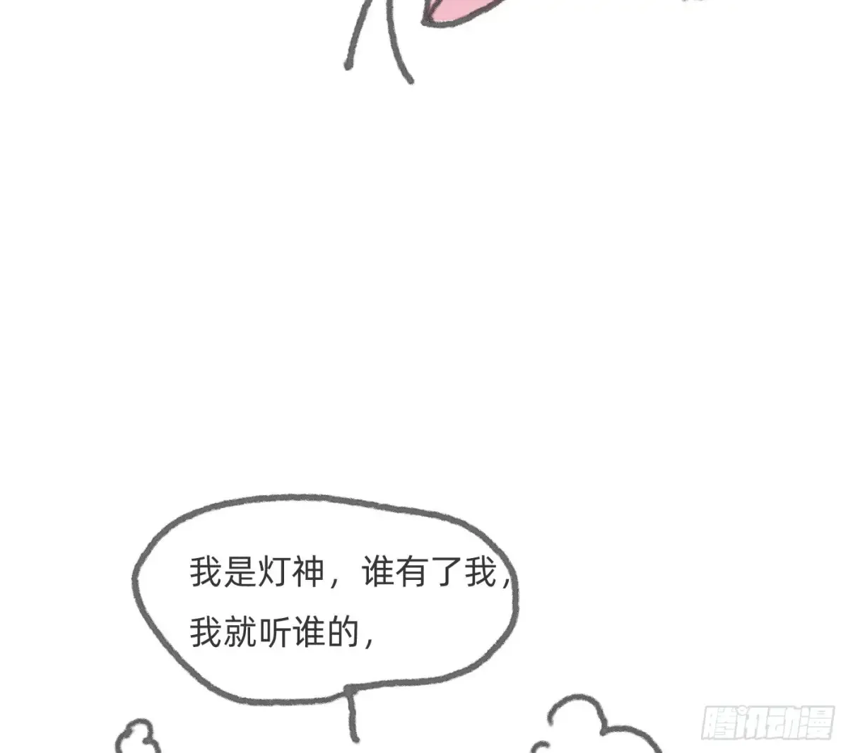 Ch.162 见习灯神小番外3
