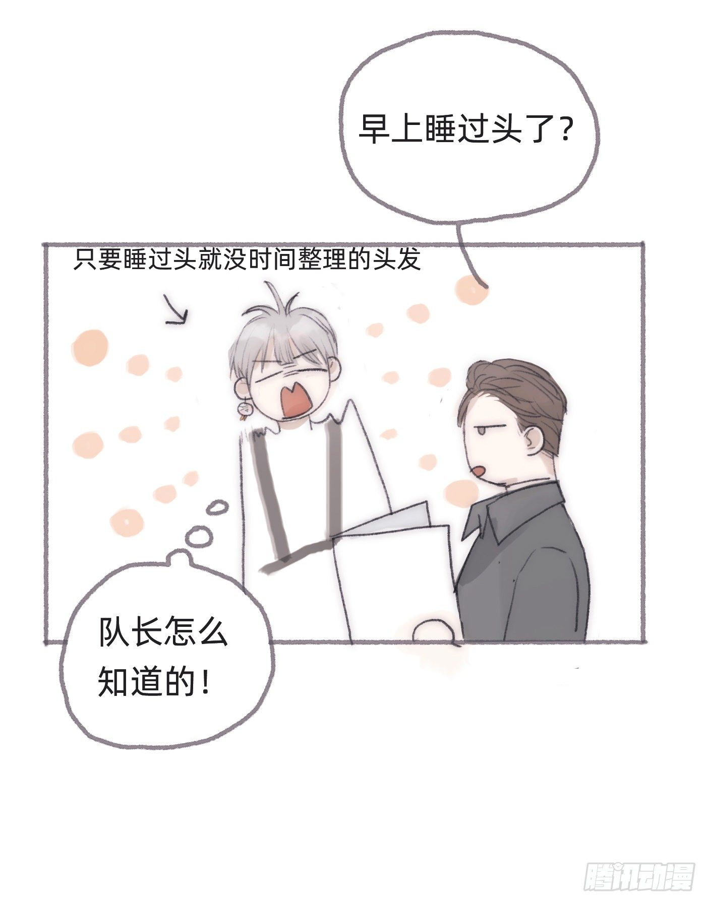 Ch.25 番外篇 菜鸟的一天3