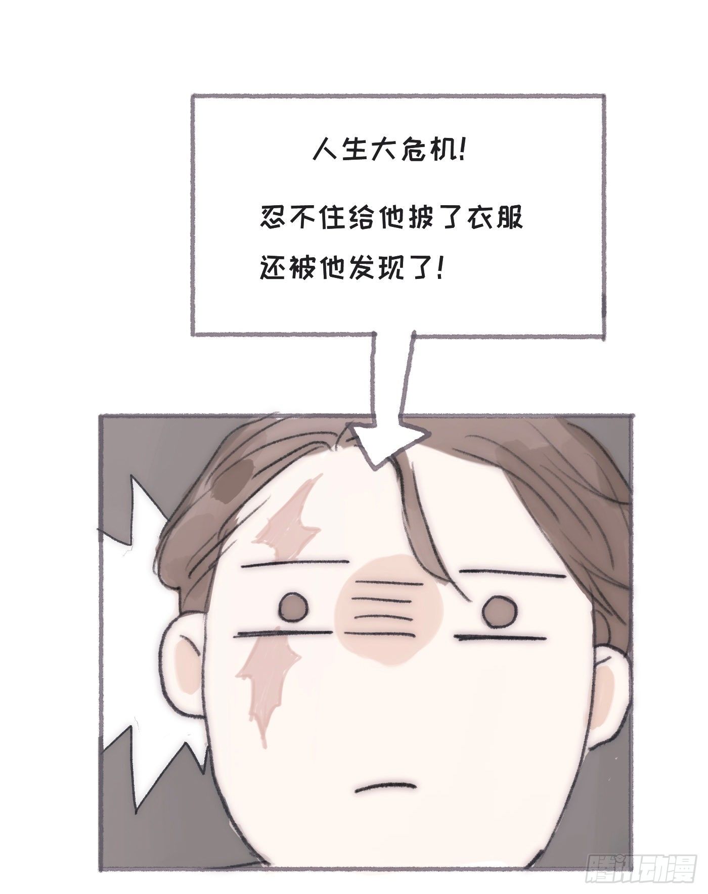 Ch.25 番外篇 菜鸟的一天12