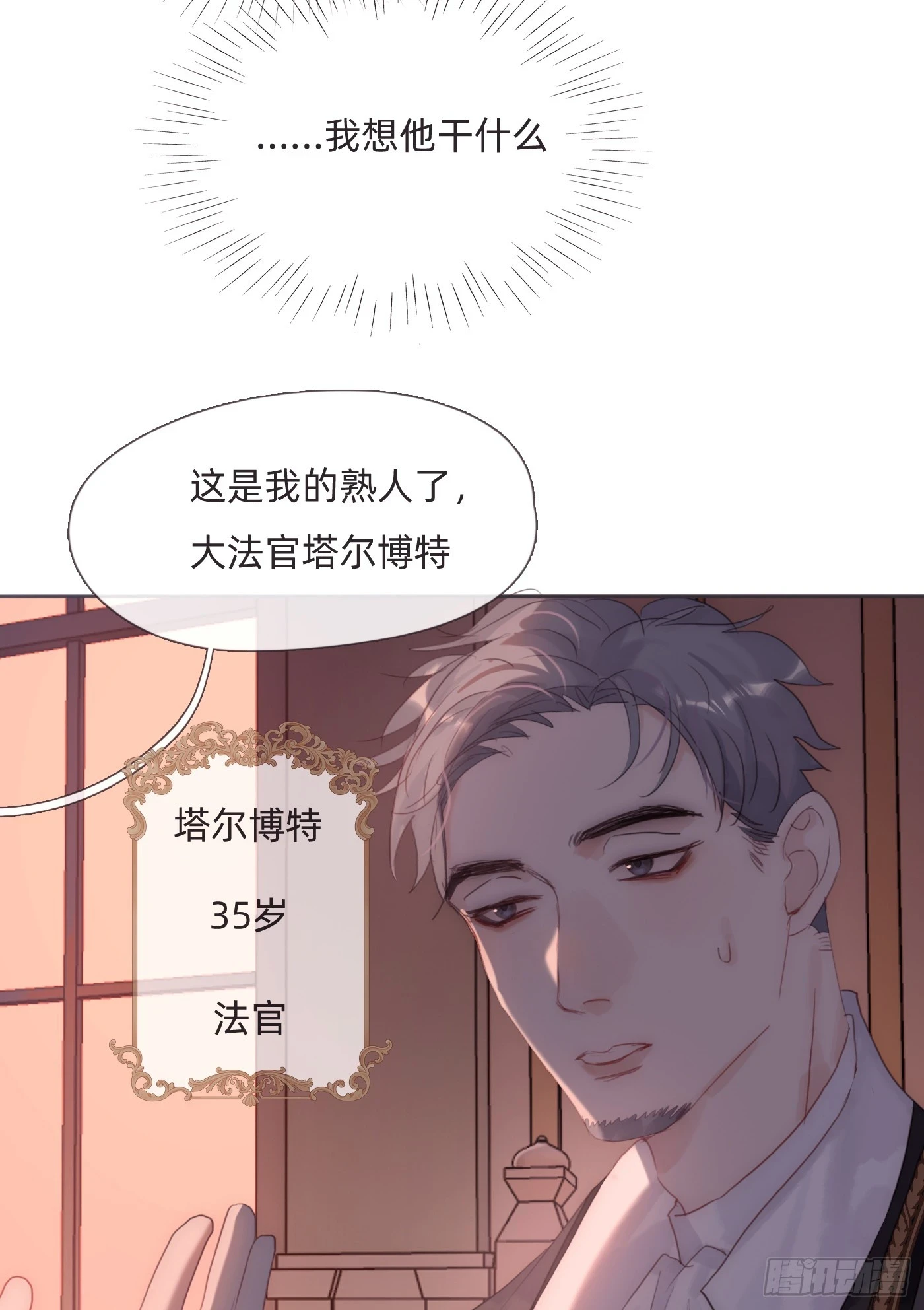 Ch.110 生气的公爵大人12
