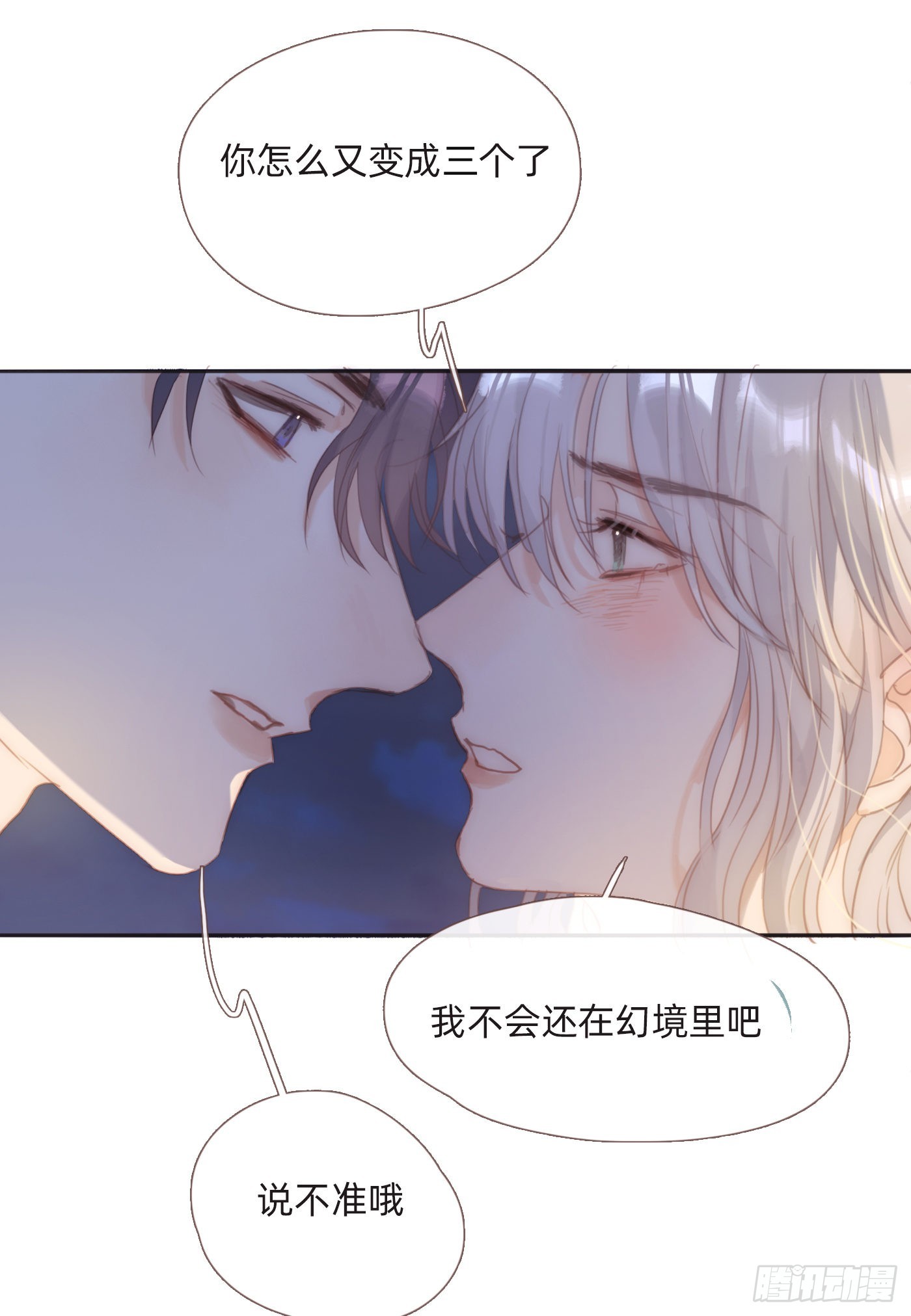 Ch.87 别哭了1