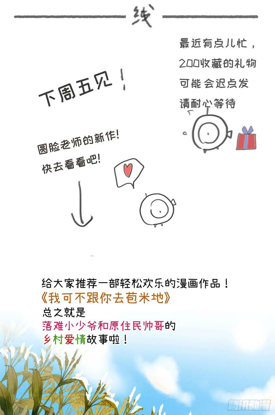 Ch.129 仲夏绮夜谭第二夜77