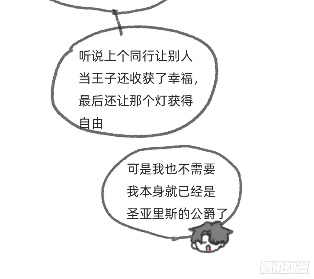 Ch.162 见习灯神小番外8