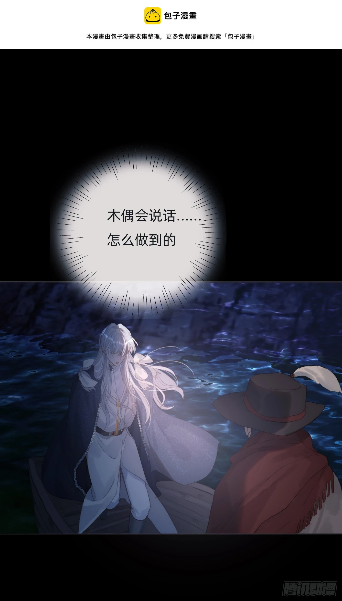 Ch.110 生气的公爵大人0