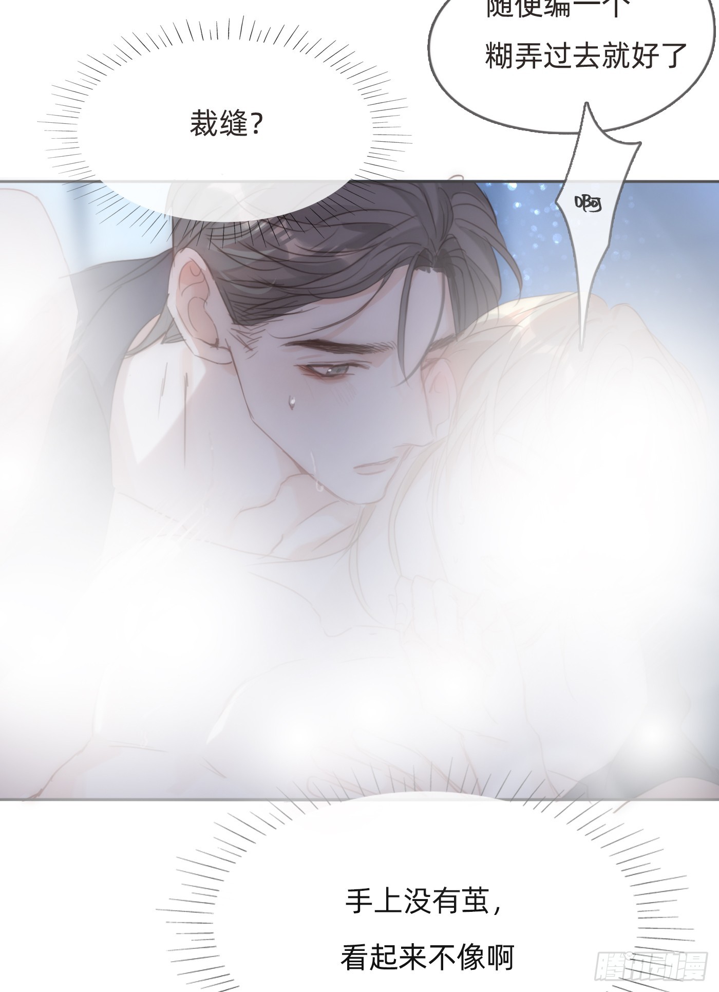 Ch.103 纯属巧合55