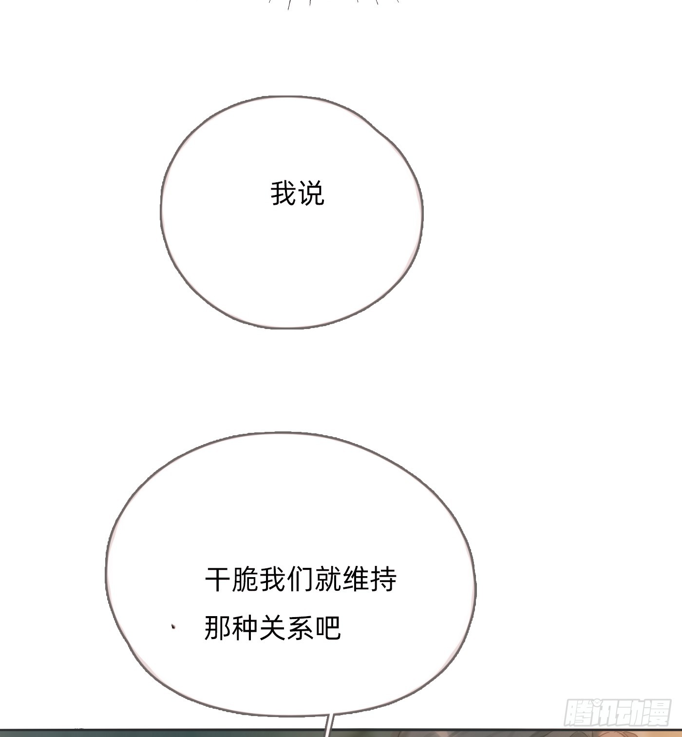 Ch.104 送我回家的人47