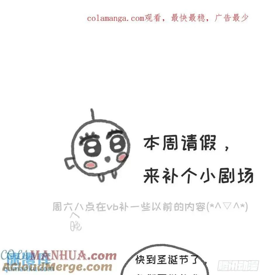 迷你小番外 圣诞节规划0