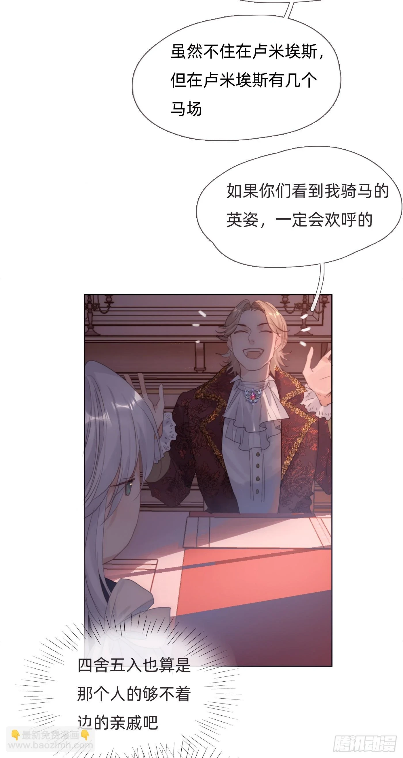 Ch.110 生气的公爵大人11