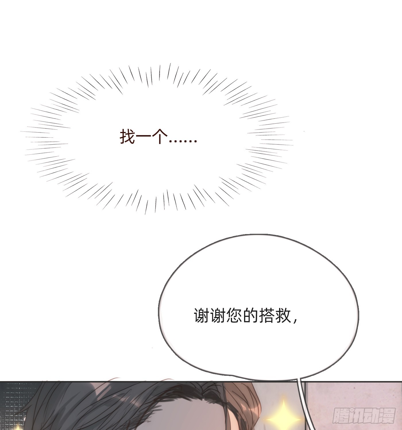 Ch.103 纯属巧合10