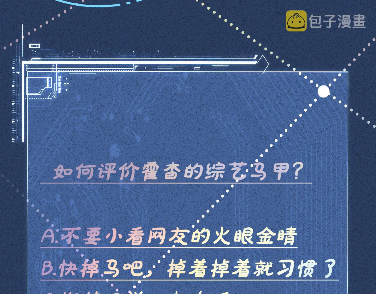 第108 岌岌可危的马甲107