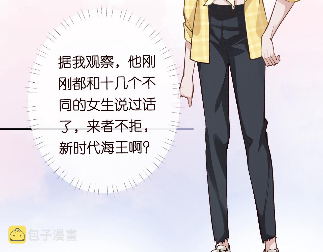 第95话 海王？渣男？88