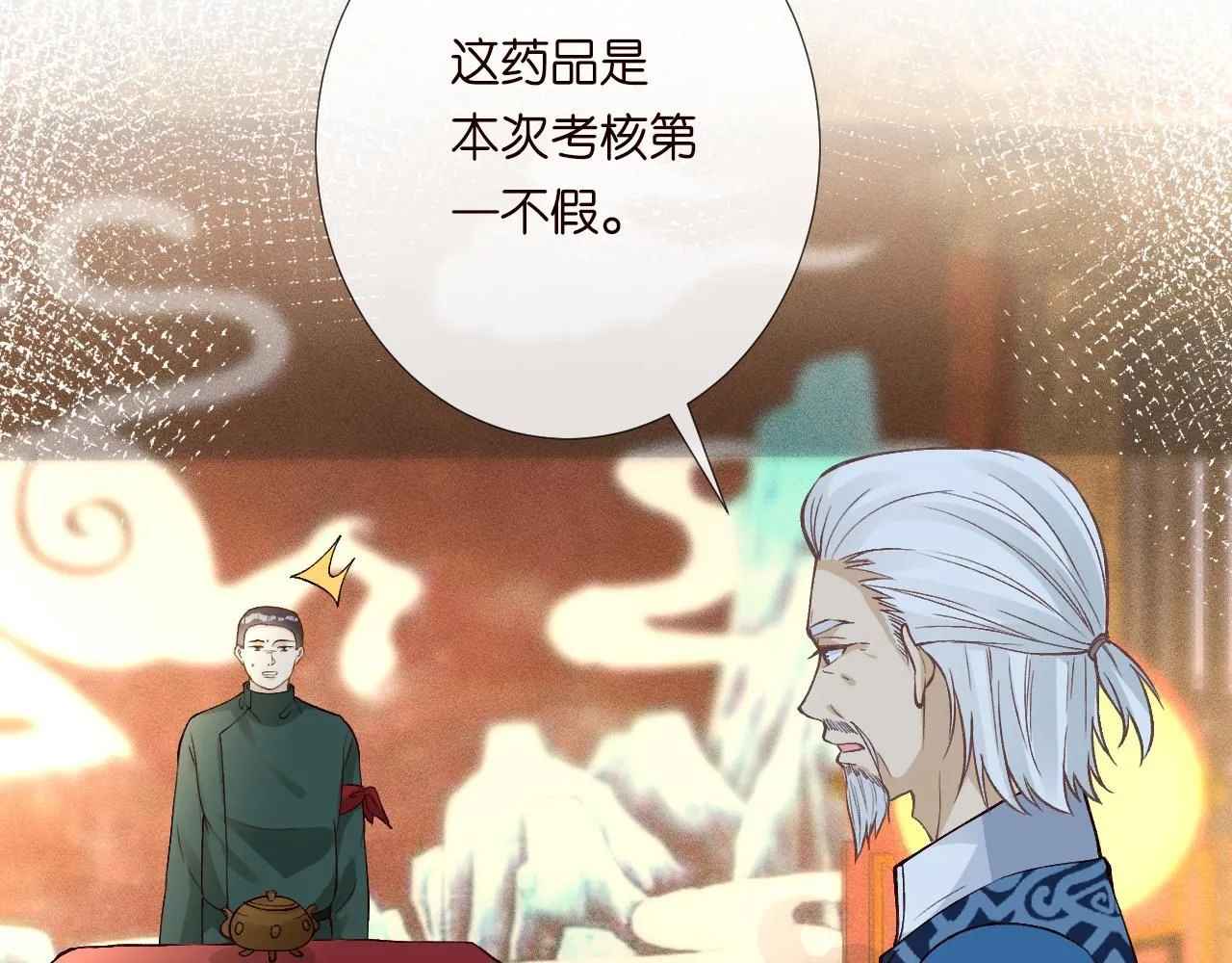 第234 这药是你炼的吗18