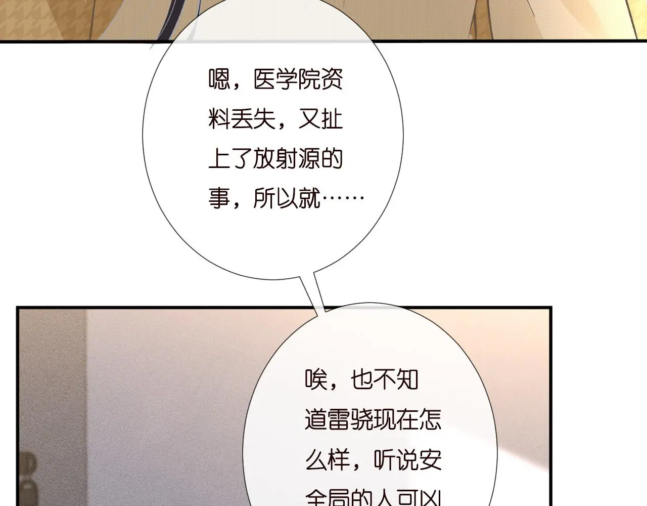 第249 替罪羊38
