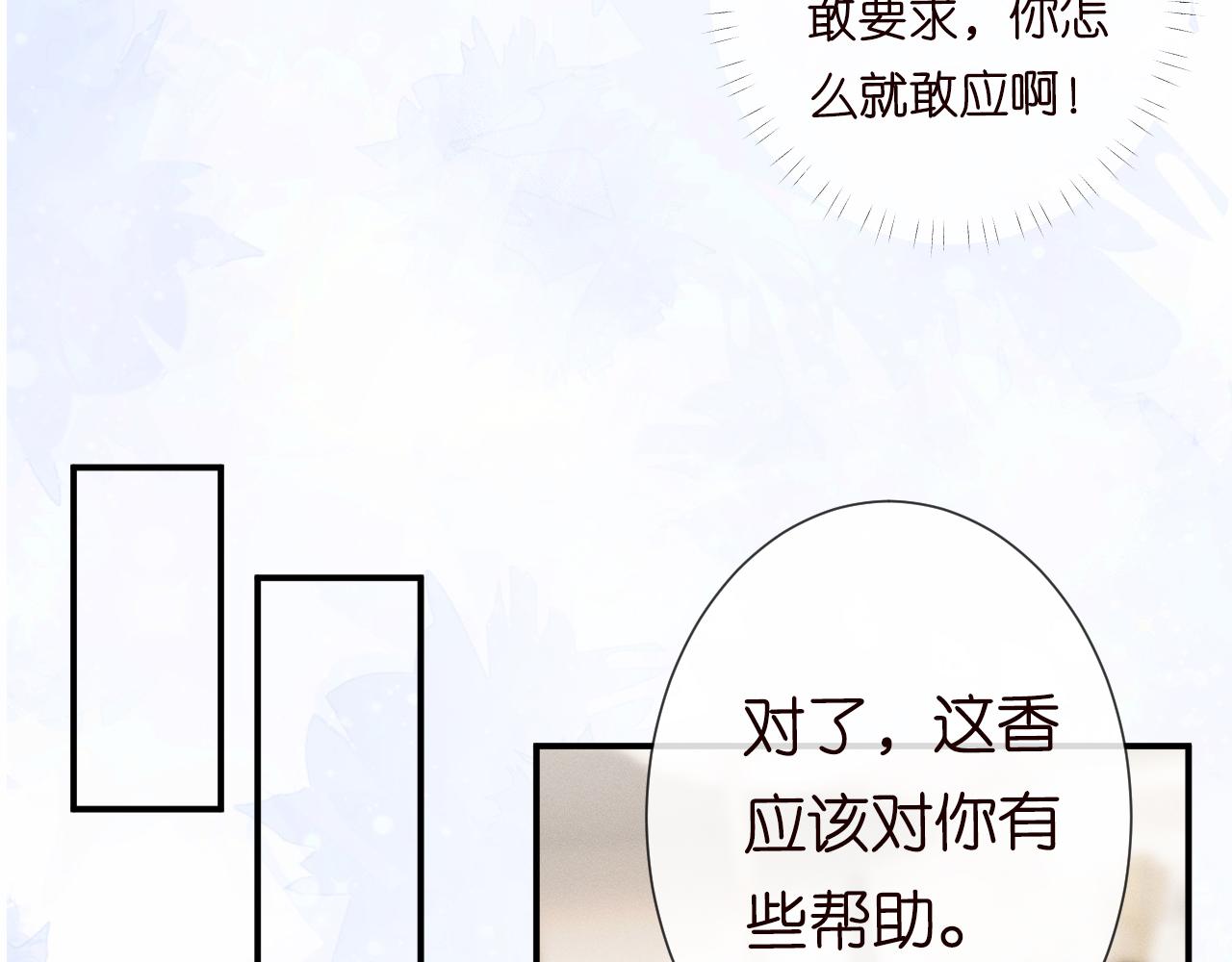 第25话 真正的安神香67