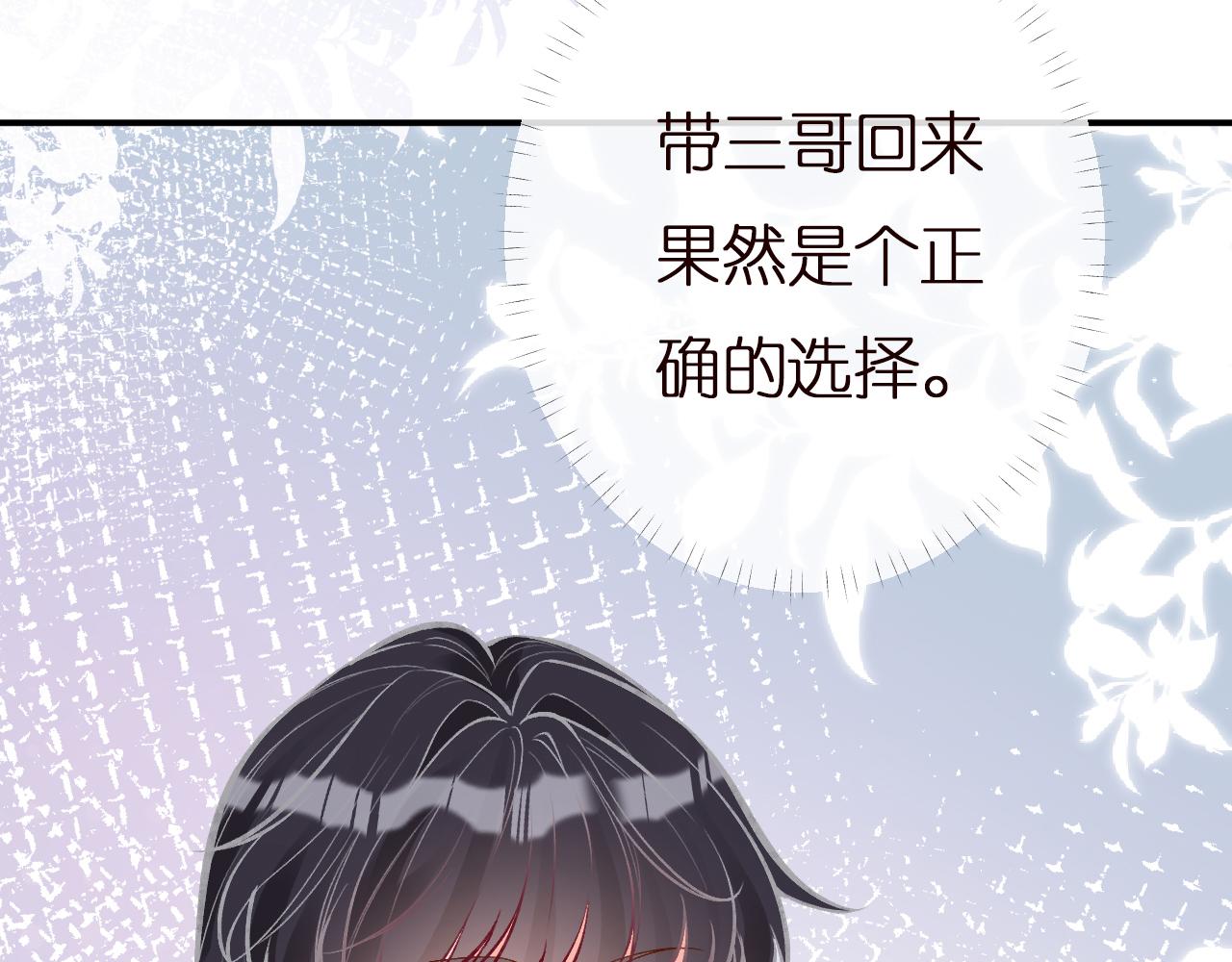 第140 三哥的防备心51