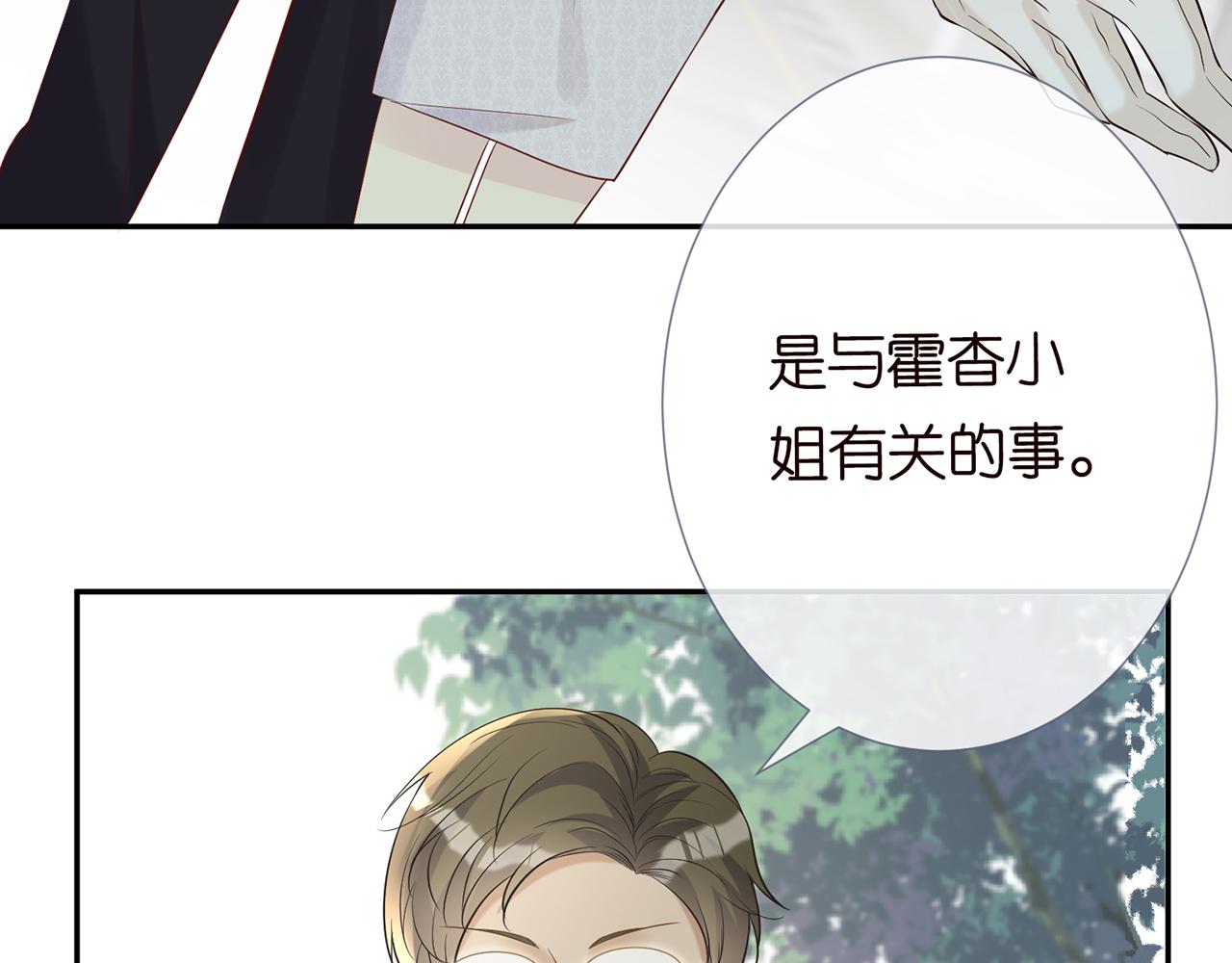 第29话 霍妈VS陆妈52
