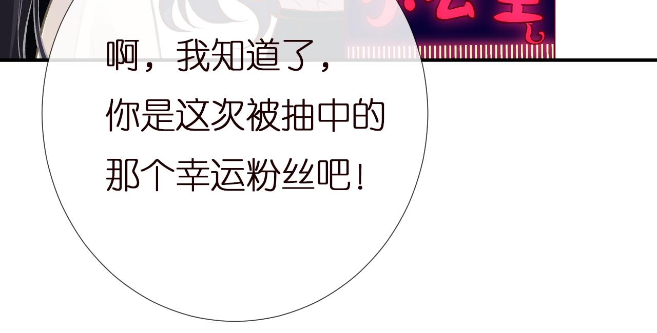 第152 幸运粉丝66