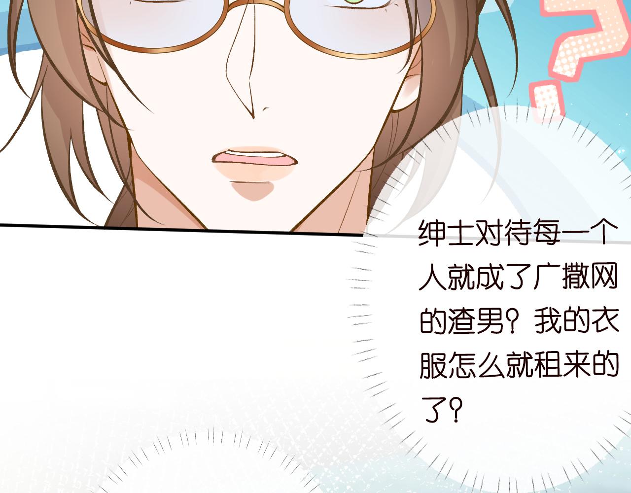 第95话 海王？渣男？96