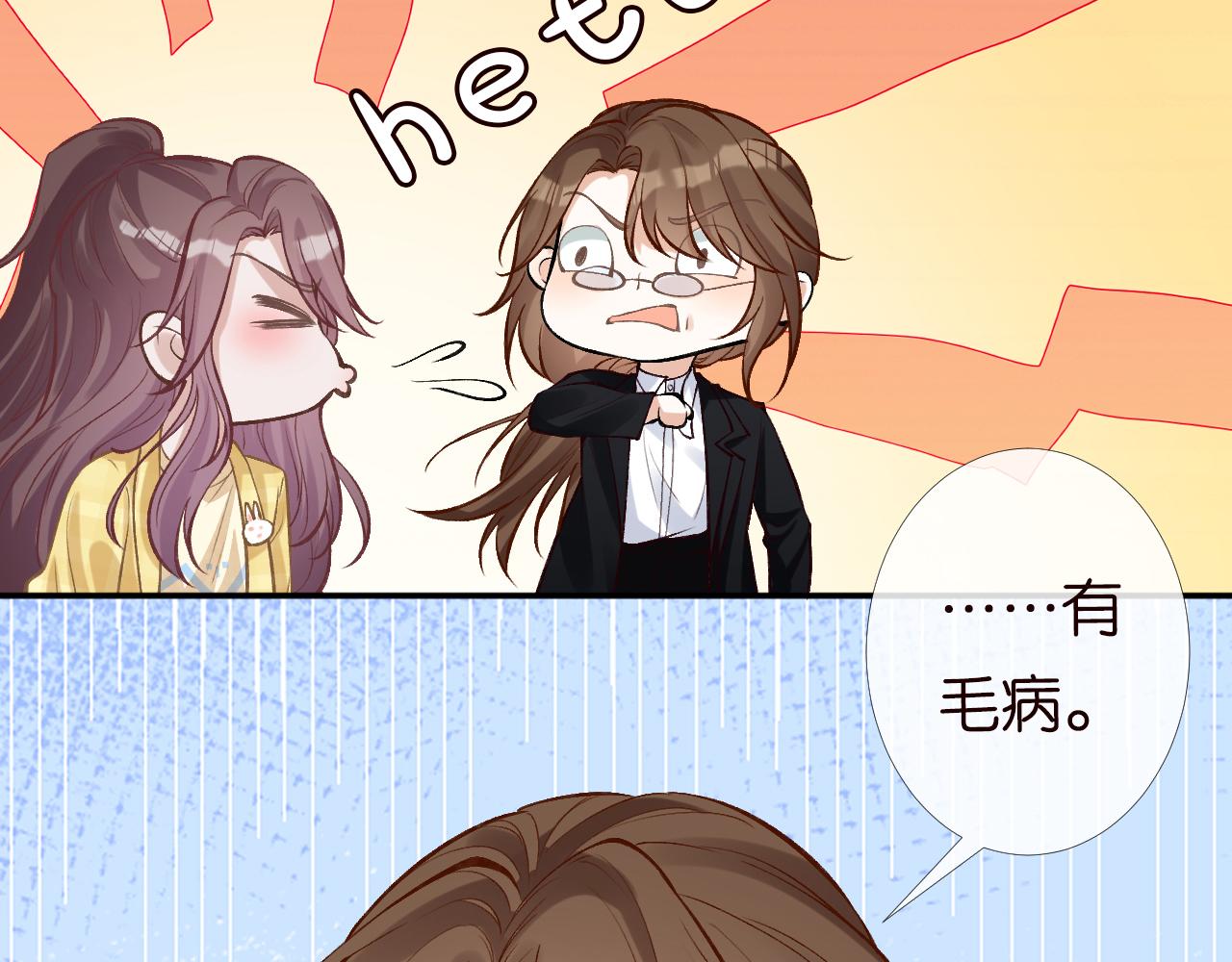 第96话 拒当海王妹33