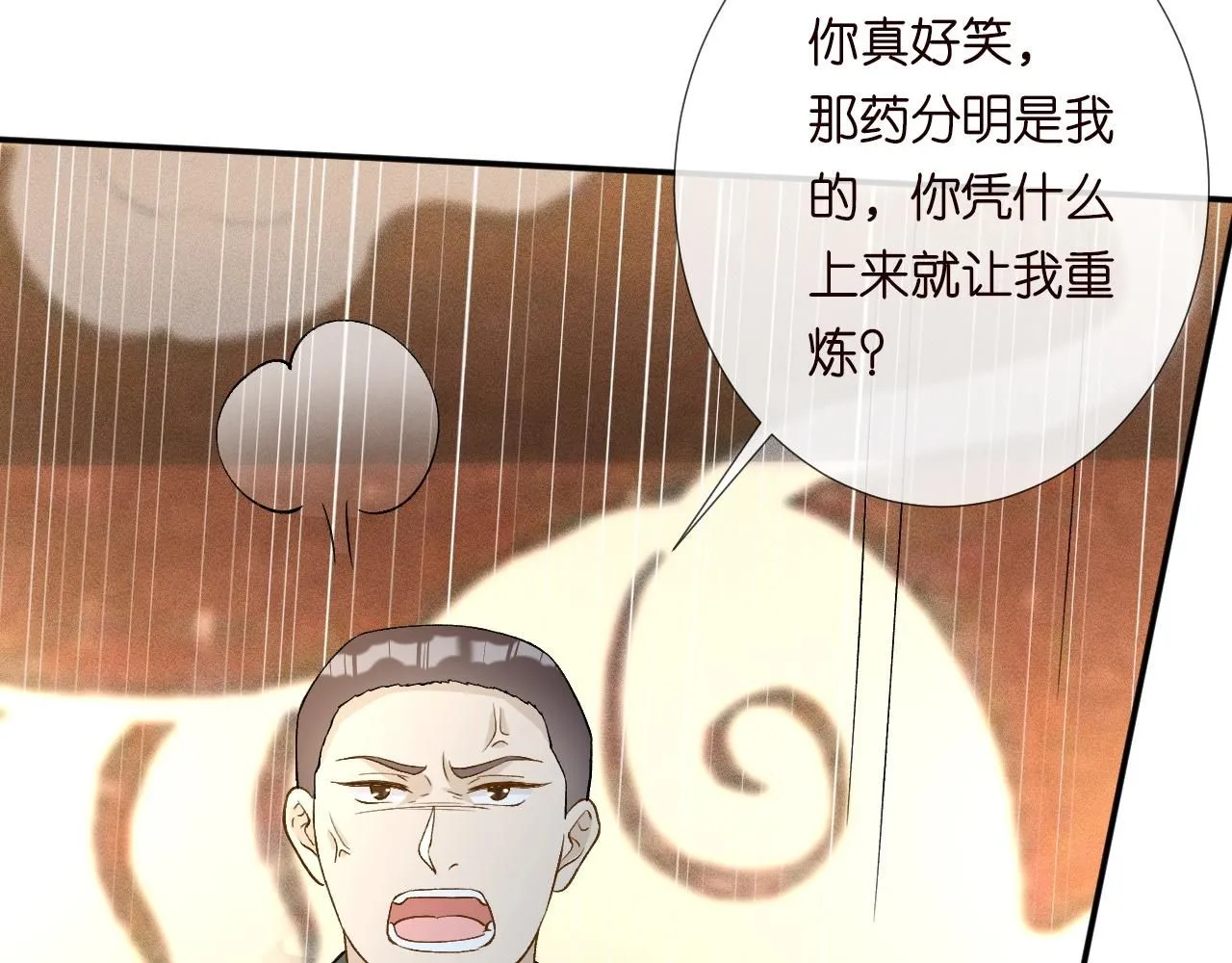 第234 这药是你炼的吗91