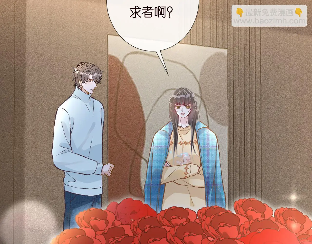 第251 妈妈的追爱指南81