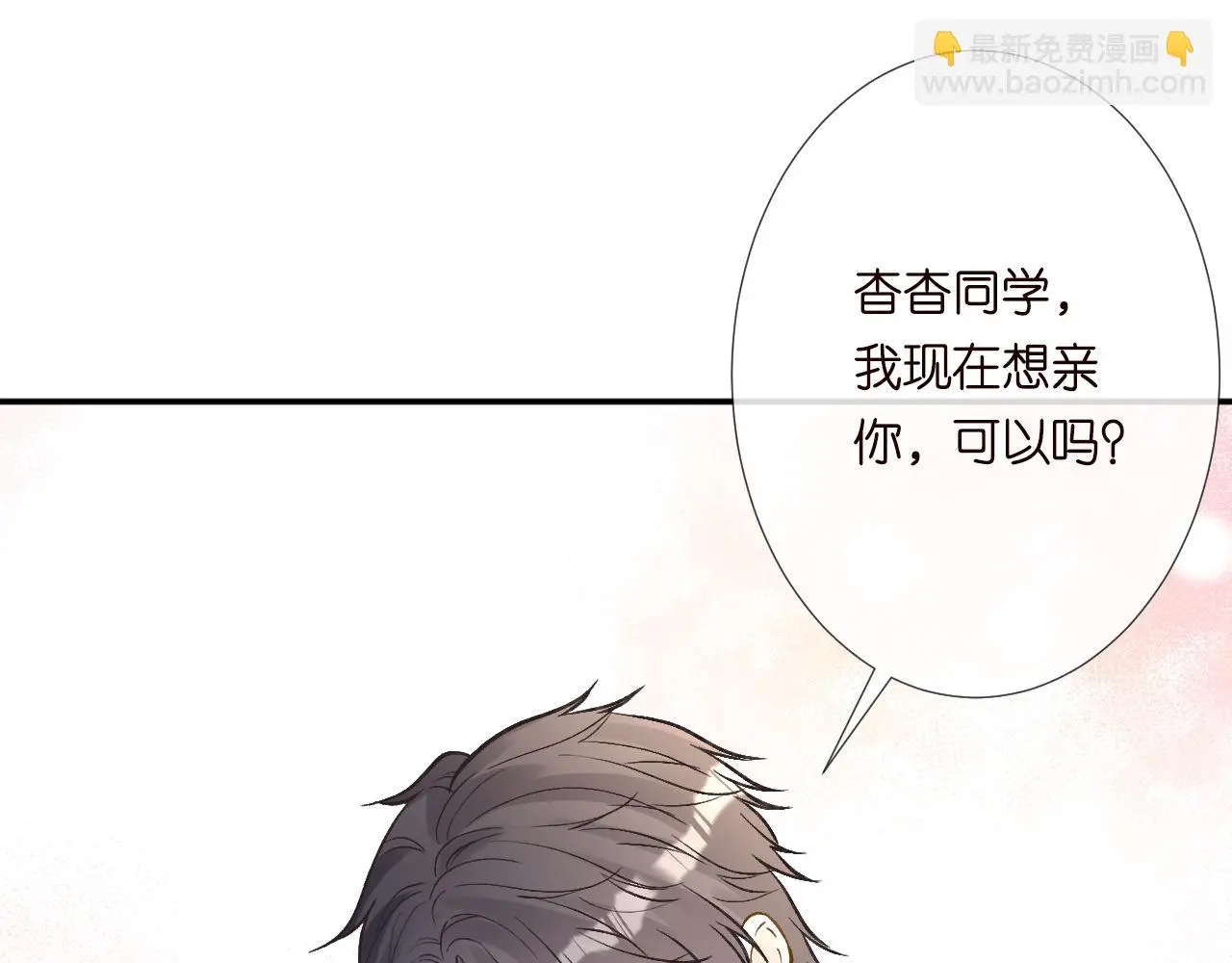 第242 我可以亲你吗51