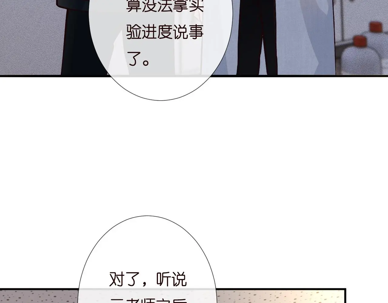 第258 闵郁的弱点10