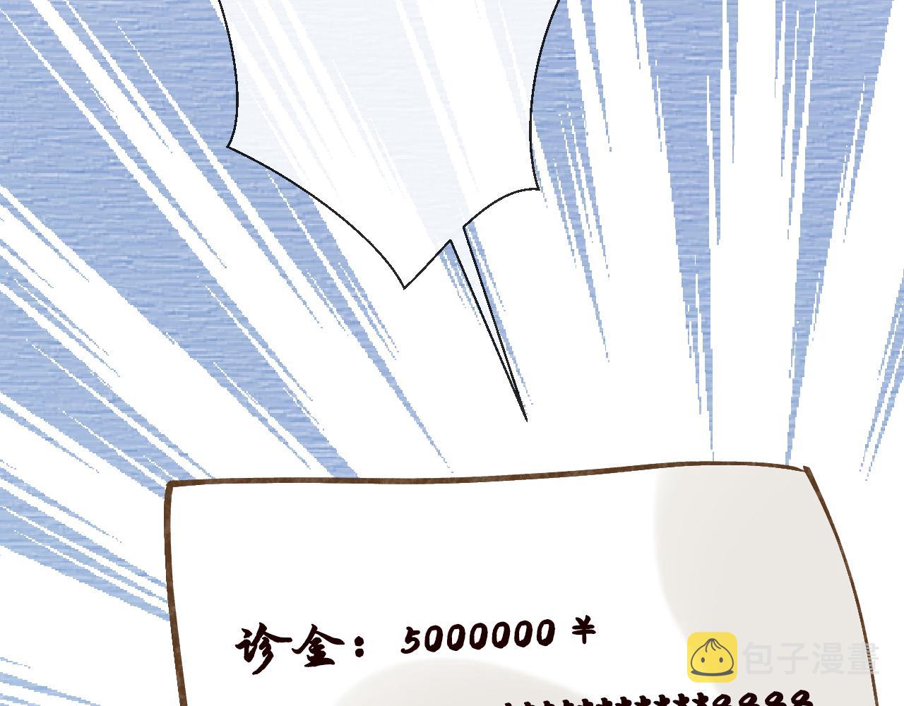 第107 诊金，她要五百万108