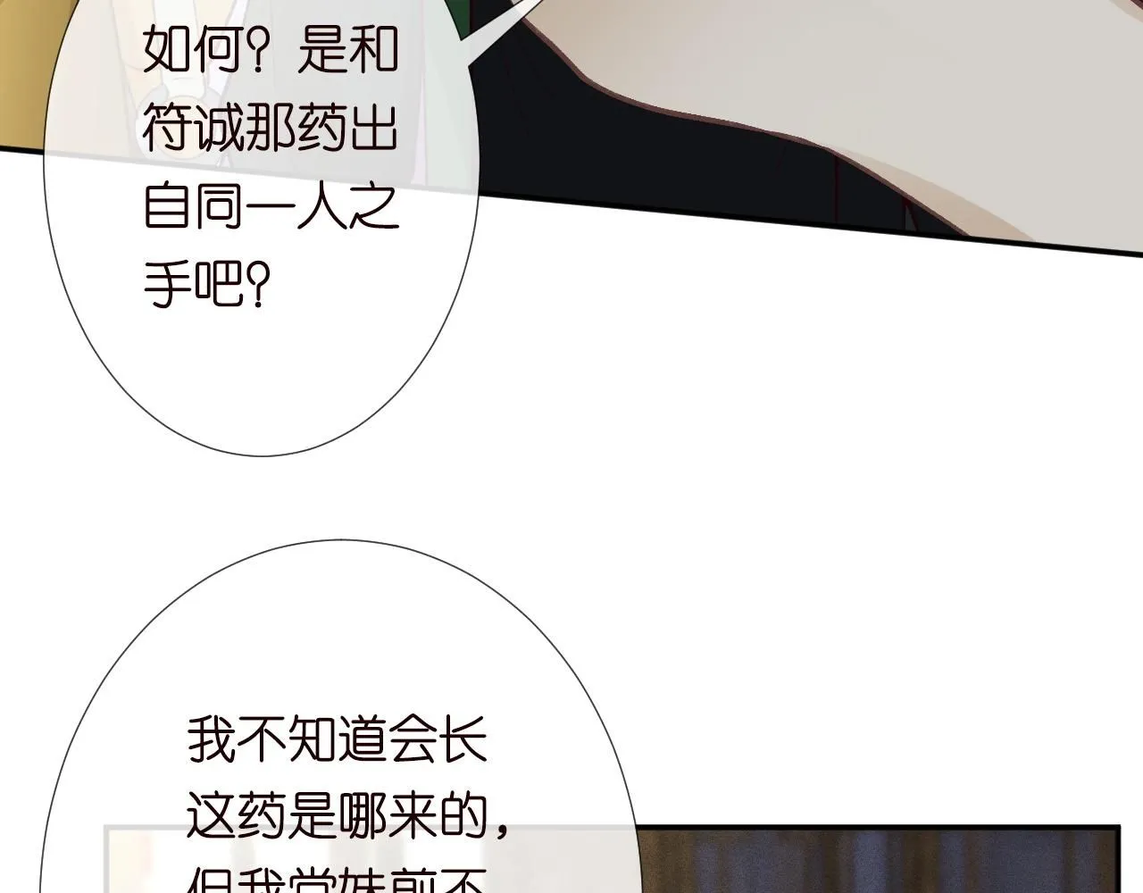 第234 这药是你炼的吗34