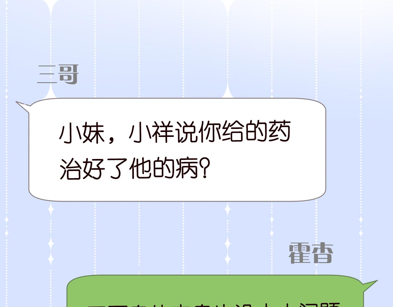 第88话 男人的毛病77