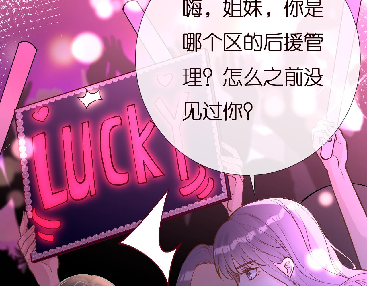 第152 幸运粉丝61