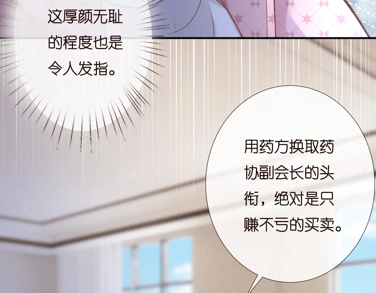 第254 谁还不是个副会长呢21