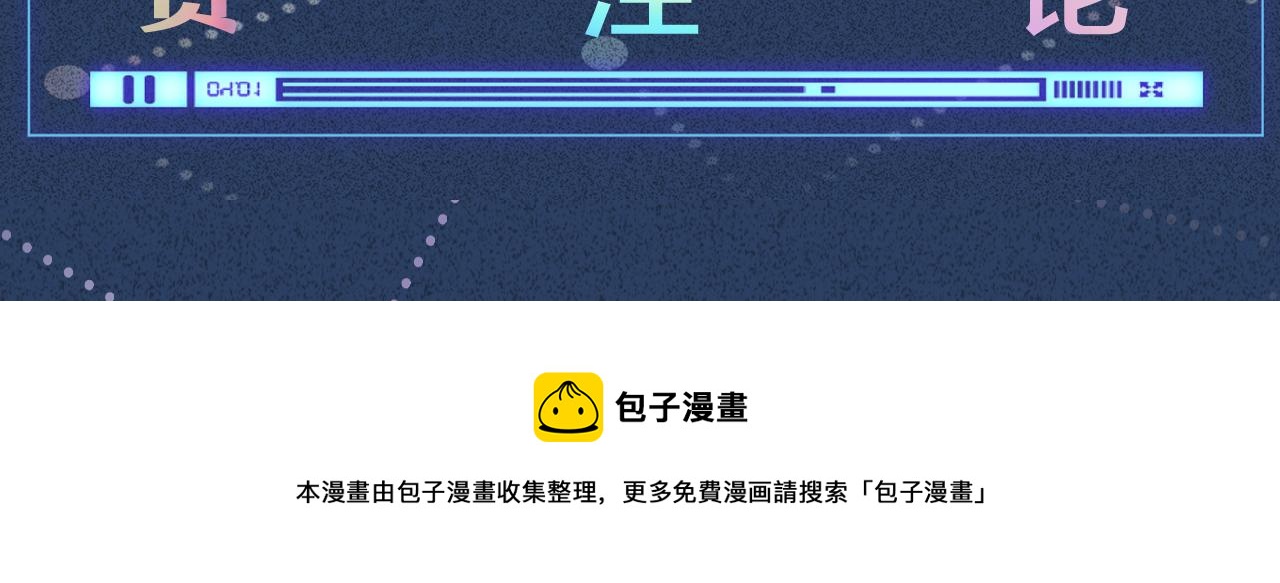 第76话 人生处处是巧合108