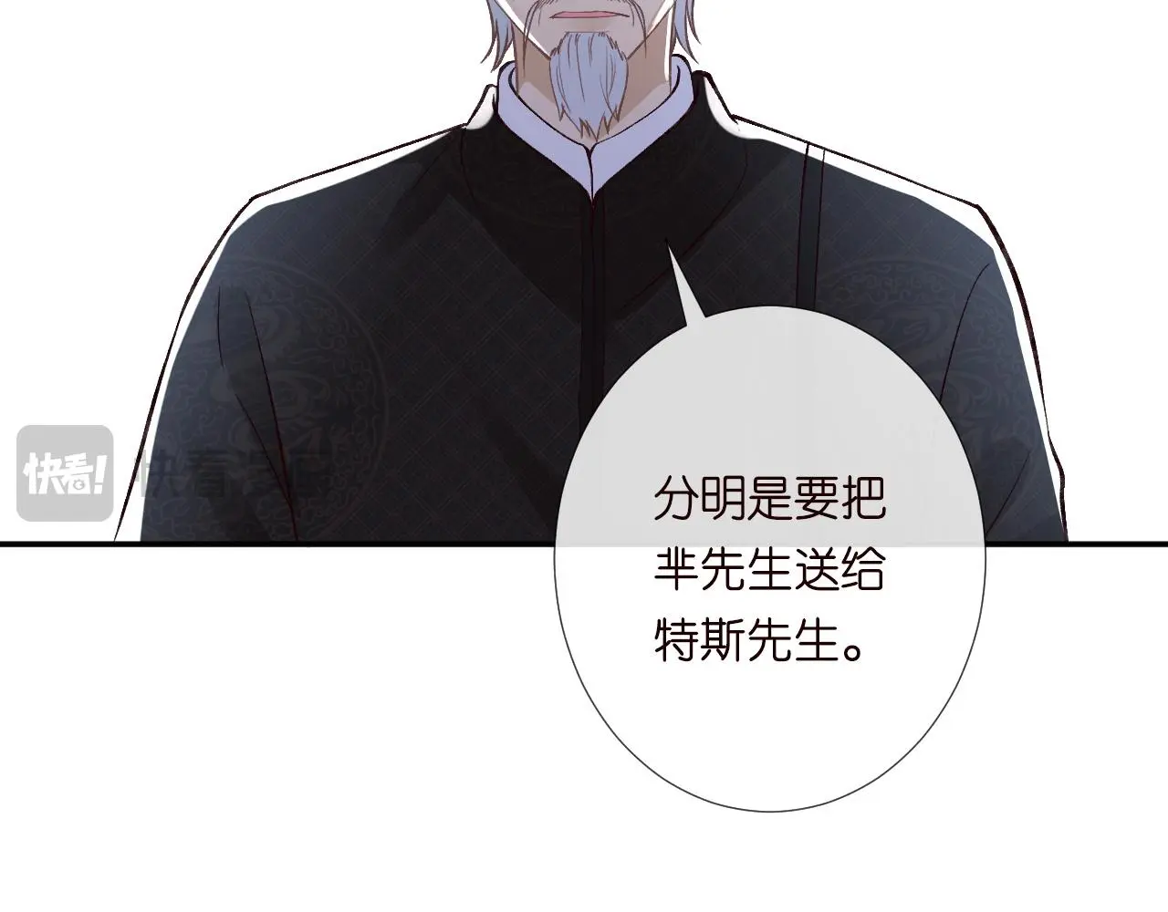 第245 冒牌货15