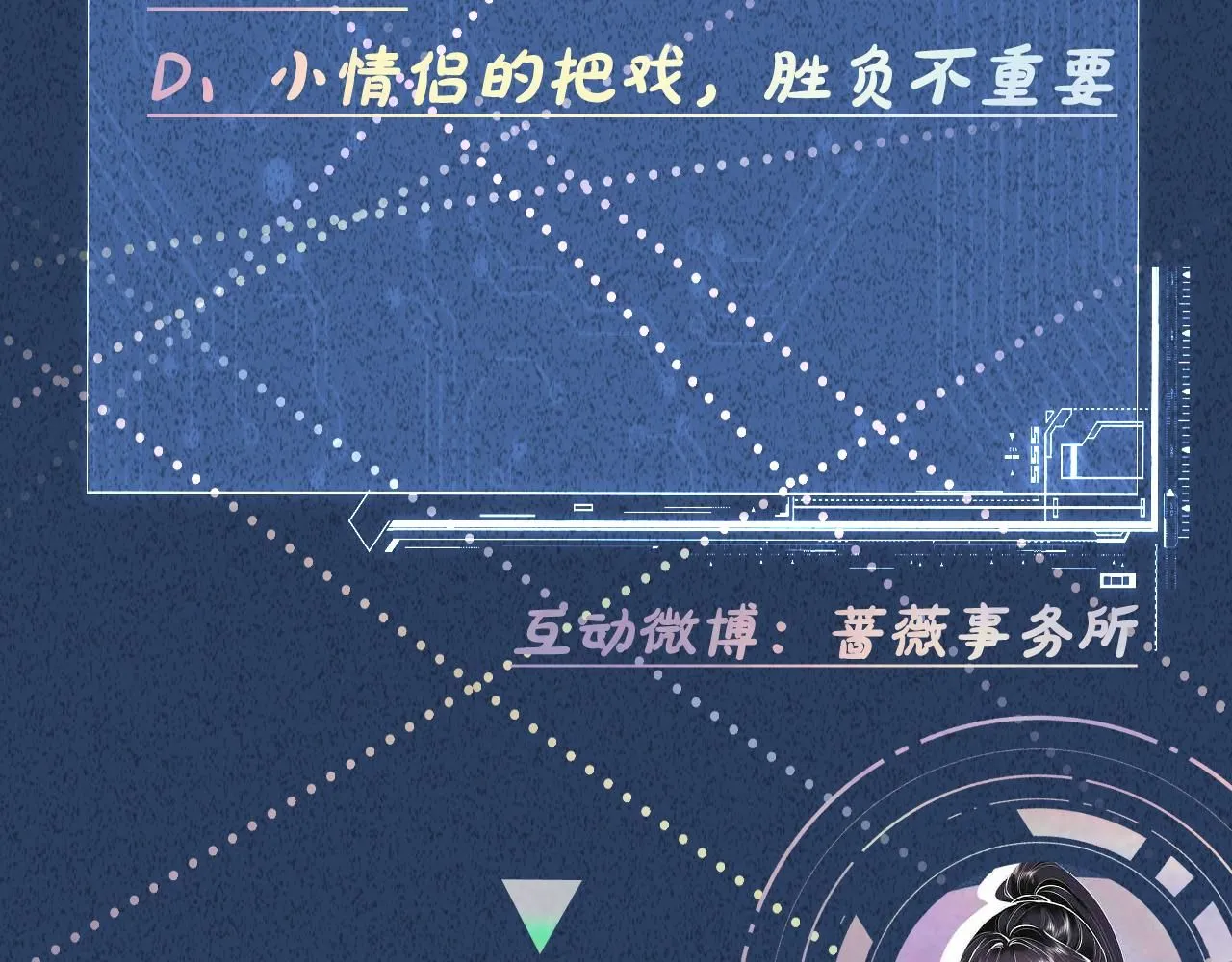 第219 掉马之后87