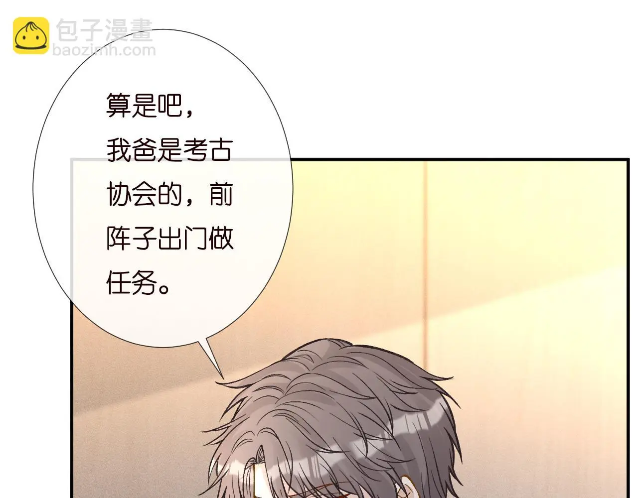 第259 我儿子有女朋友了？！24