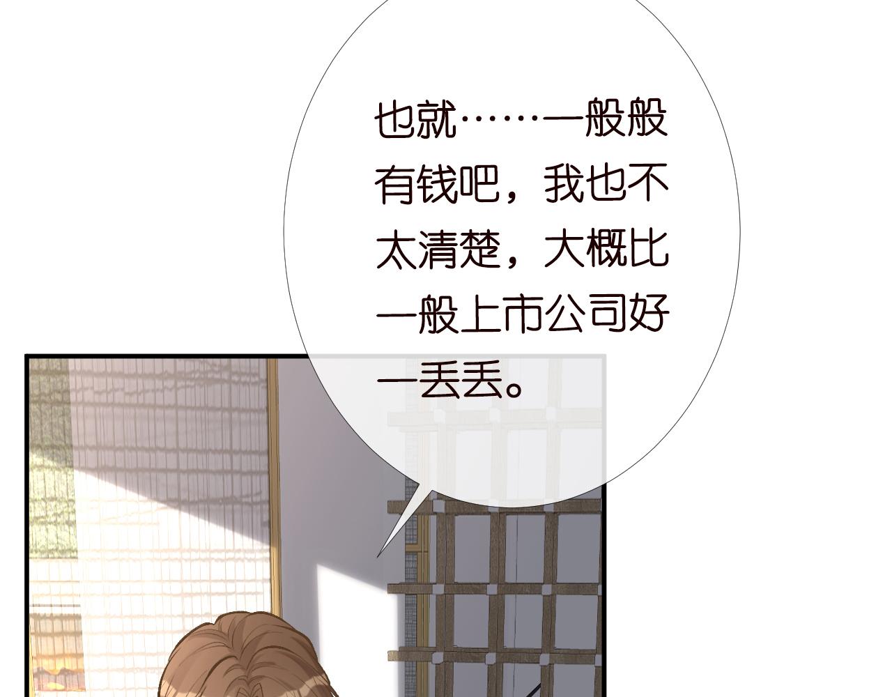 第96话 拒当海王妹76