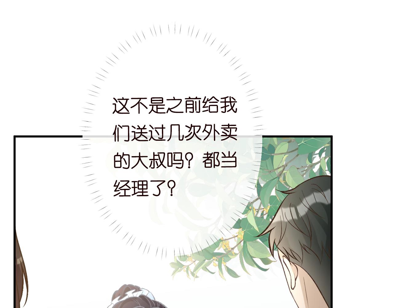 第96话 拒当海王妹46