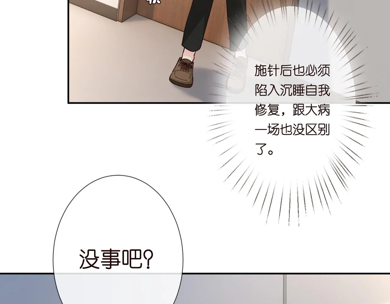 第248 苏醒45