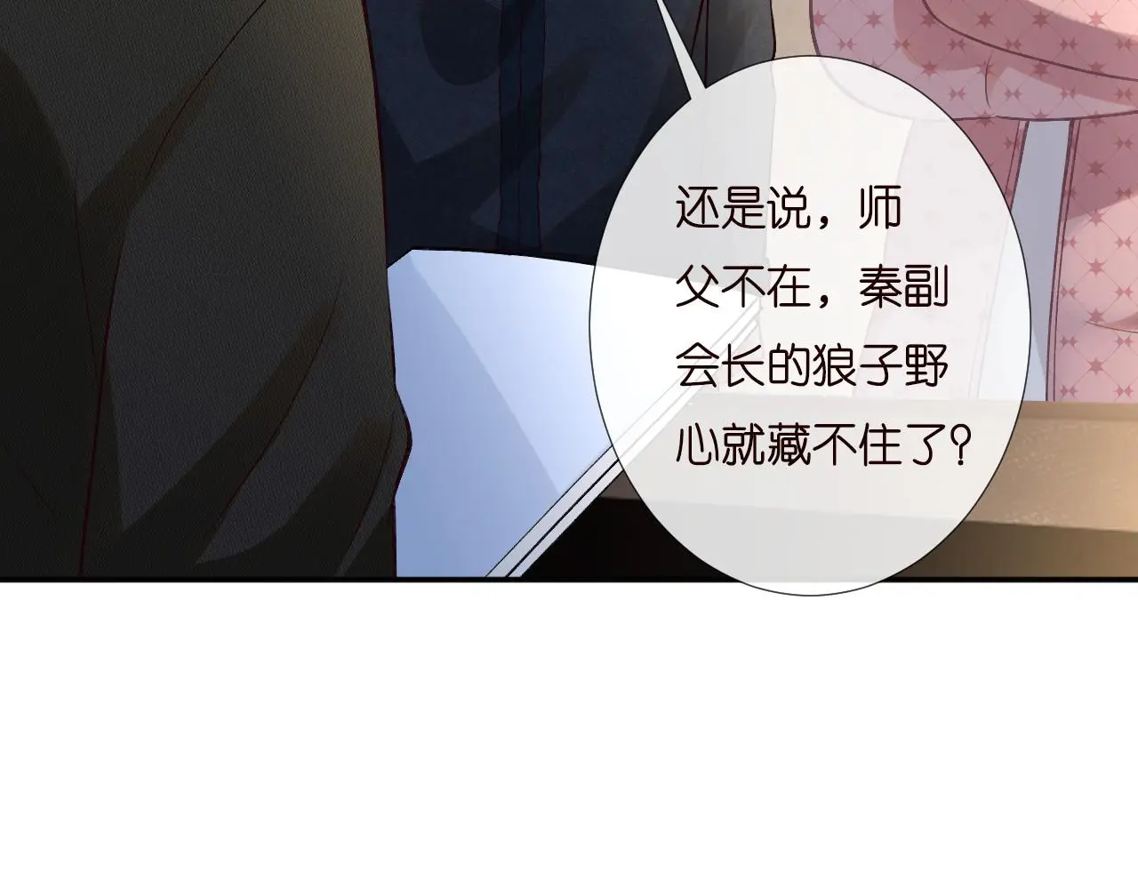 第254 谁还不是个副会长呢47