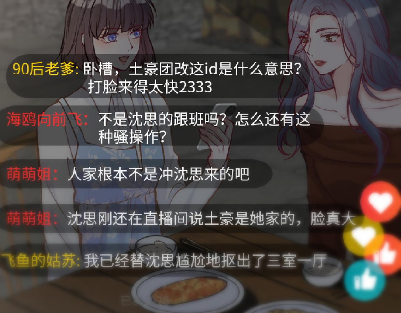 第100话 矛盾升级12
