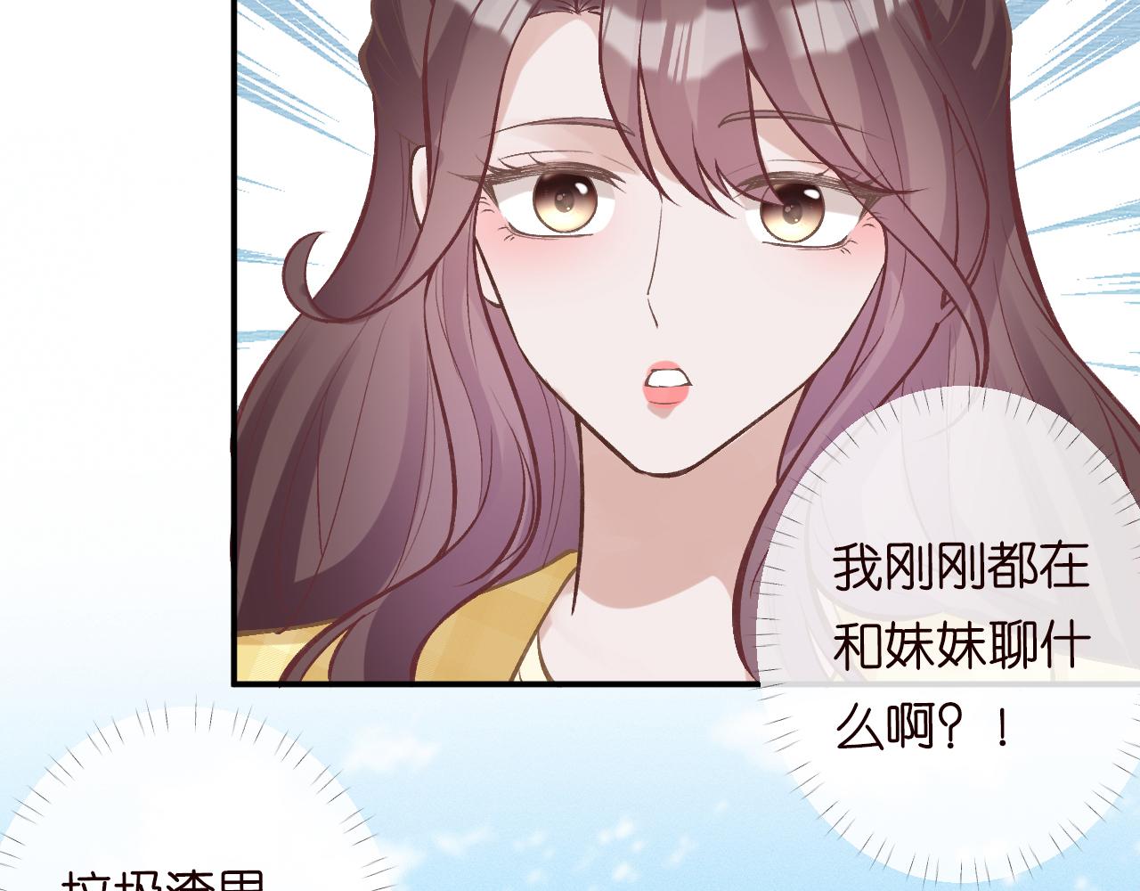 第96话 拒当海王妹30