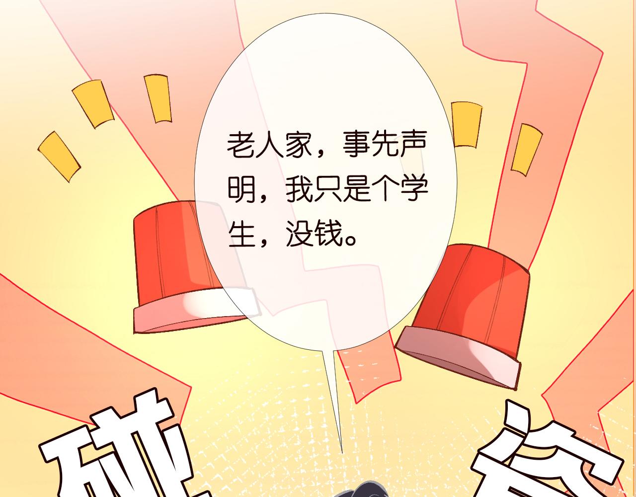 第90话 碰瓷29