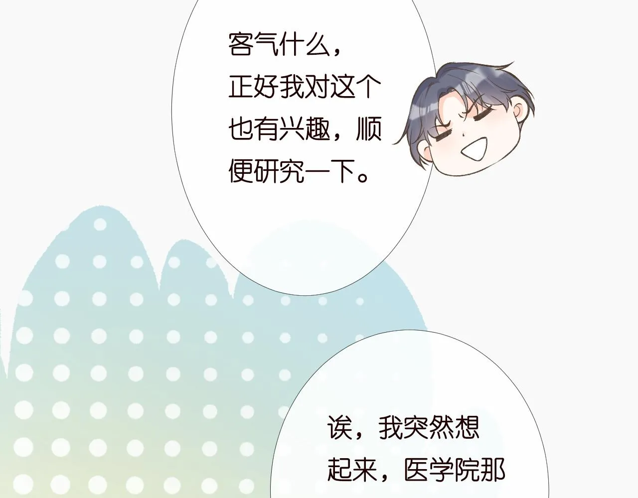 第203 讨厌的味道15
