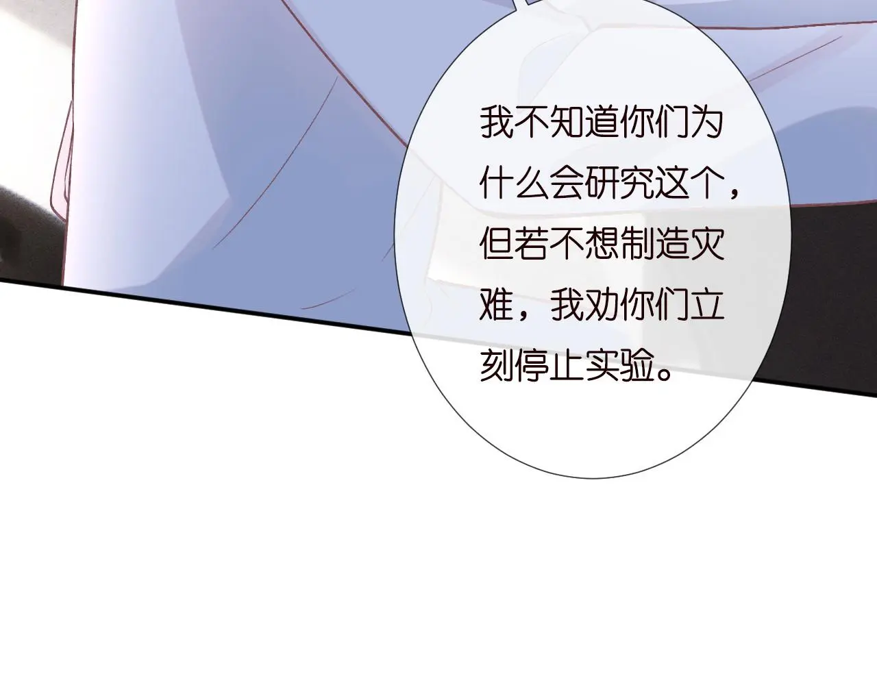 第253 副会长的阴谋21