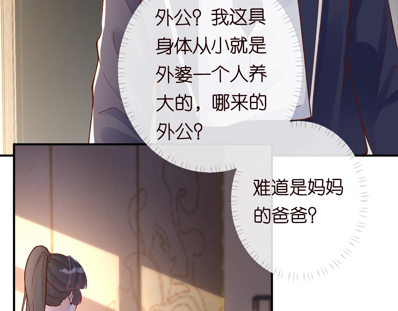 第92话 天降外公38