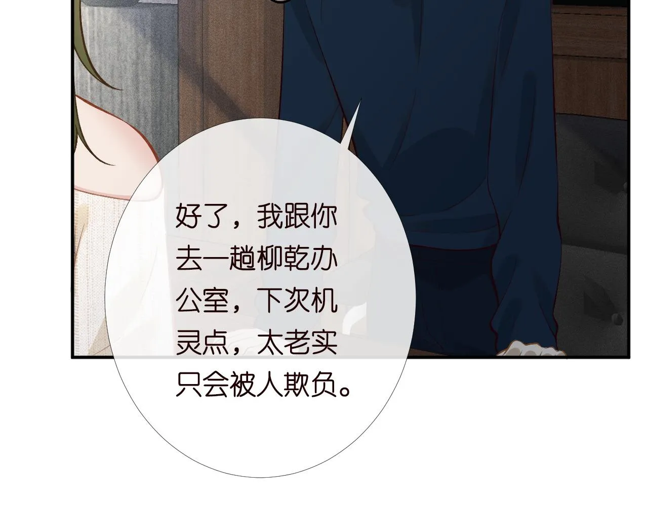 第205 咸鱼不好当20